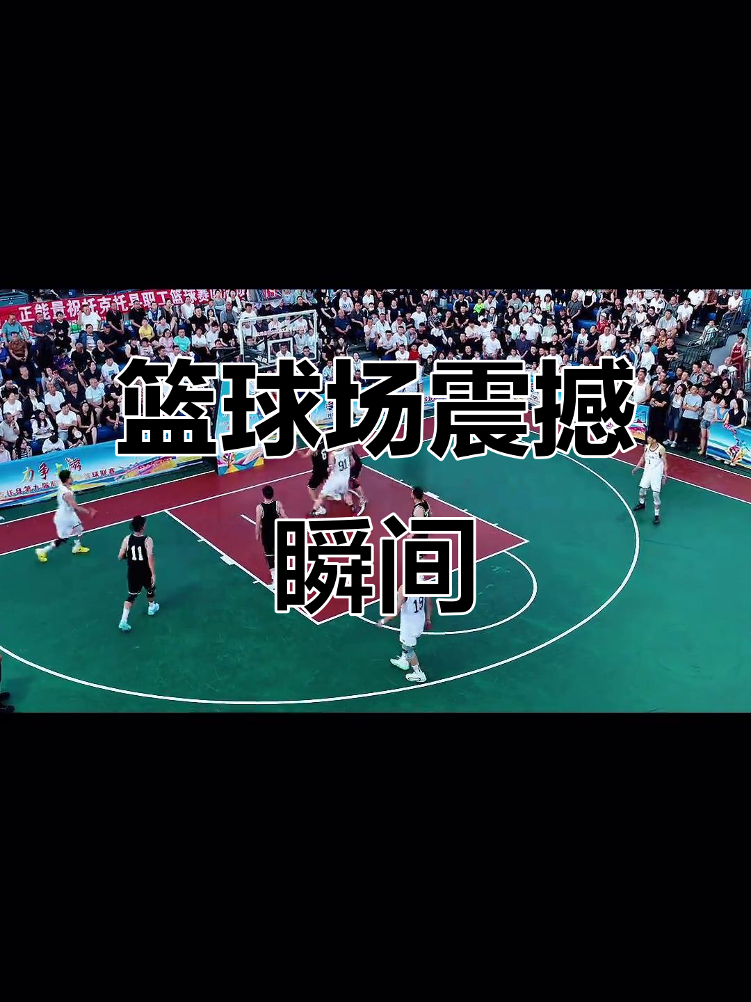 篮球比赛对观众的要求